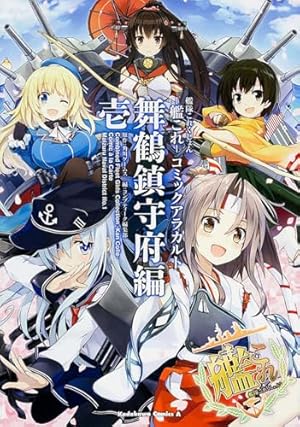 Amazon.co.jp: 艦隊これくしょん -艦これ- アンソロジーコミック