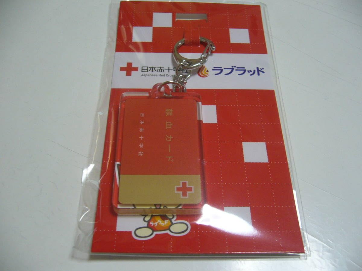 Amazon.co.jp: です 日本赤十字社 ラブラッド 献血カード 手帳アクリル