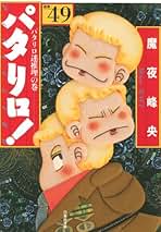 Amazon.com: 魔夜峰央: Books