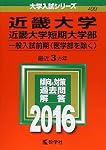 近畿大学・近畿大学短期大学部(一般入試前期〈医学部を除く〉) (2015