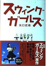 Amazon.co.jp: 矢口史靖: 本