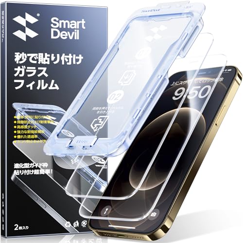 SmartDevil iPhone 12/12 Pro 用ガラスフィルム 2枚セット 強化ガラス 0気泡を3秒で完成 ガイド枠付き 貼り付け超簡単 自動除塵 米軍MIL規格 黒縁なし 落下保護 滑らかな手触り 指紋防止 いPhone12/12 Pro対応 保護フィルム 【6.1インチ、光沢】