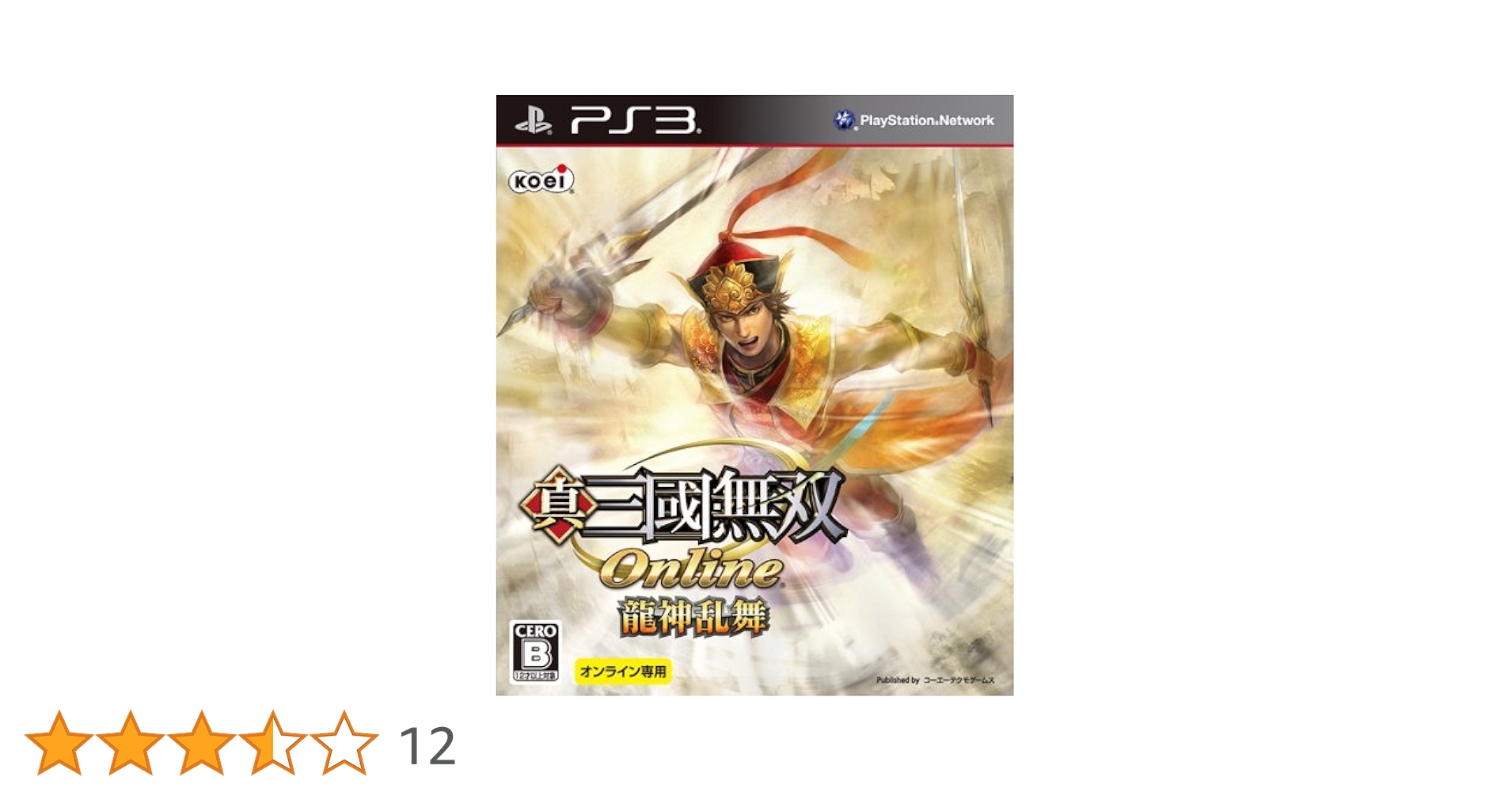 (未使用･未開封品)　真・三國無双 Online ~龍神乱舞~ TREASURE BOX - PS3 p1m72rm 71HVWKi9zUL._AC_SY200_QL15_.jpg