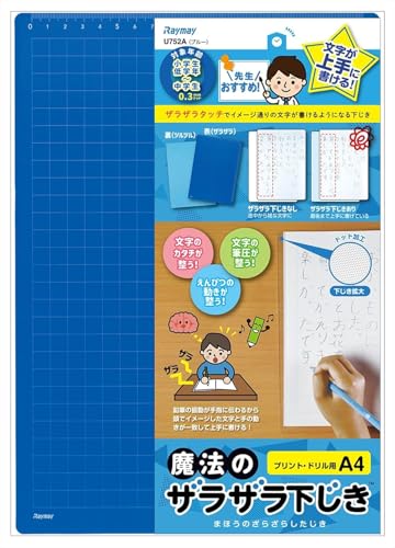 下敷き 魔法のザラザラ下じき A4 0.3mmドット ブルー (× 2)