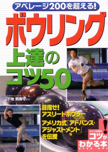 ボウリング上達法 この練習で必ず上手くなります！基礎練習（0歩） - YouTube