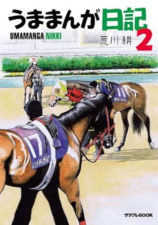 うままんが日記