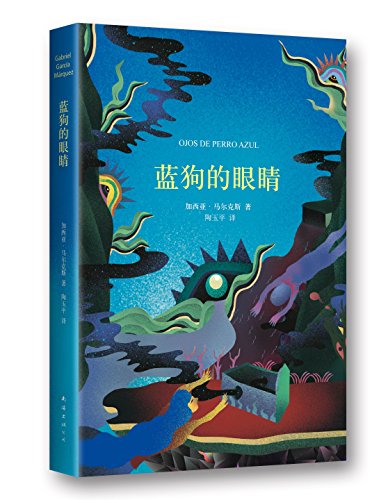Ojos de Perro Azul [Eyes of a Blue Dog] [Chinese] 7544278808 Book Cover