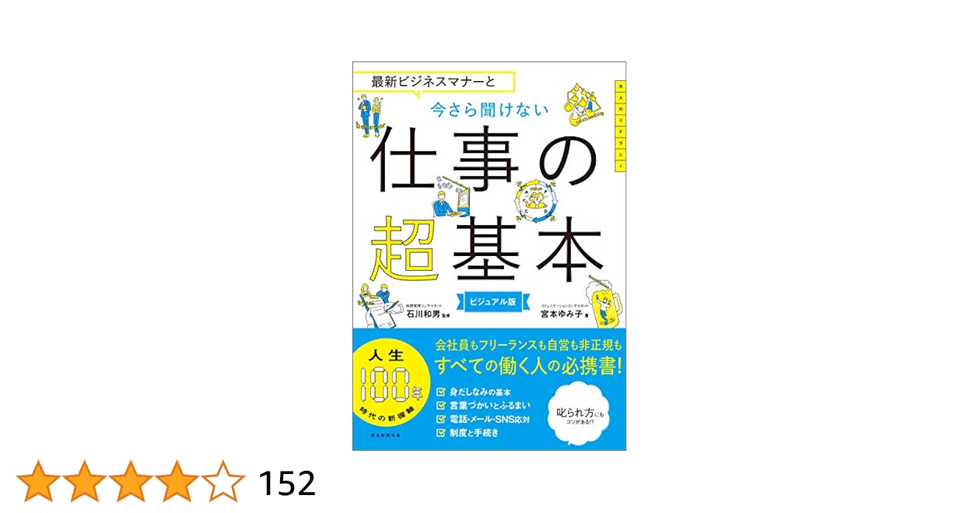 ビジネス書セット（仕事の超基本など） Amazon.co.jp: 最新ビジネスマナーと 今さら聞けない仕事の超