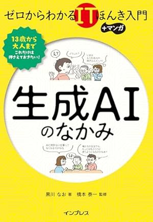 ゼロからわかるITほんき入門＋マンガ Web3のなかみ ブロック