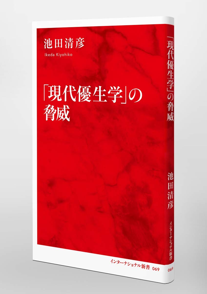 日本ファシズムと優生思想／藤野豊(著者) 日本ファシズムと優生思想 | 藤野 豊 |本 | 通販 | Amazon