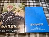 銀河英雄伝説 Die Neue These 星乱 第三章 二週目 入場者プレゼント 来場者特典 英雄列伝Ⅷ 映画チラシ付 第8弾