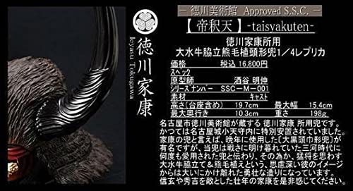 Amazon.co.jp: 勝庵 武将兜 徳川家康「帝釈天」 : おもちゃ