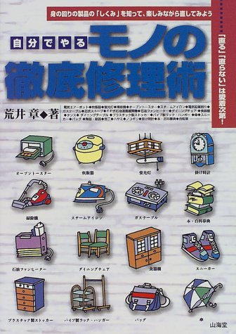 オライリー 無料電子書籍 自分でやるモノの徹底修理術―モノのしくみを知って自分で修理してみよ バイ