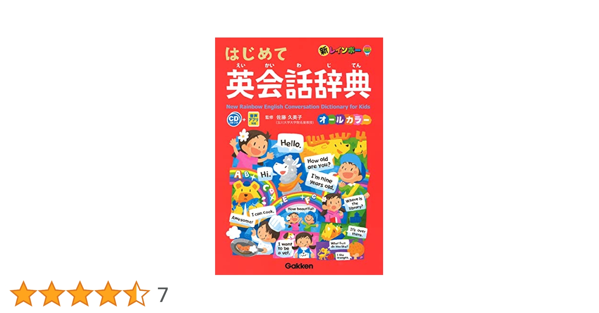 レインボー英会話辞典 511-jRc53uL._UF350,350_QL50_.jpg
