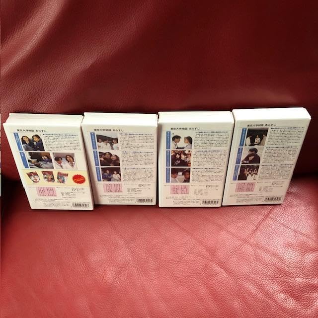 Amazon.co.jp: 未DVD 東京大学物語 &超希少 全4巻セット VHS : 家電 