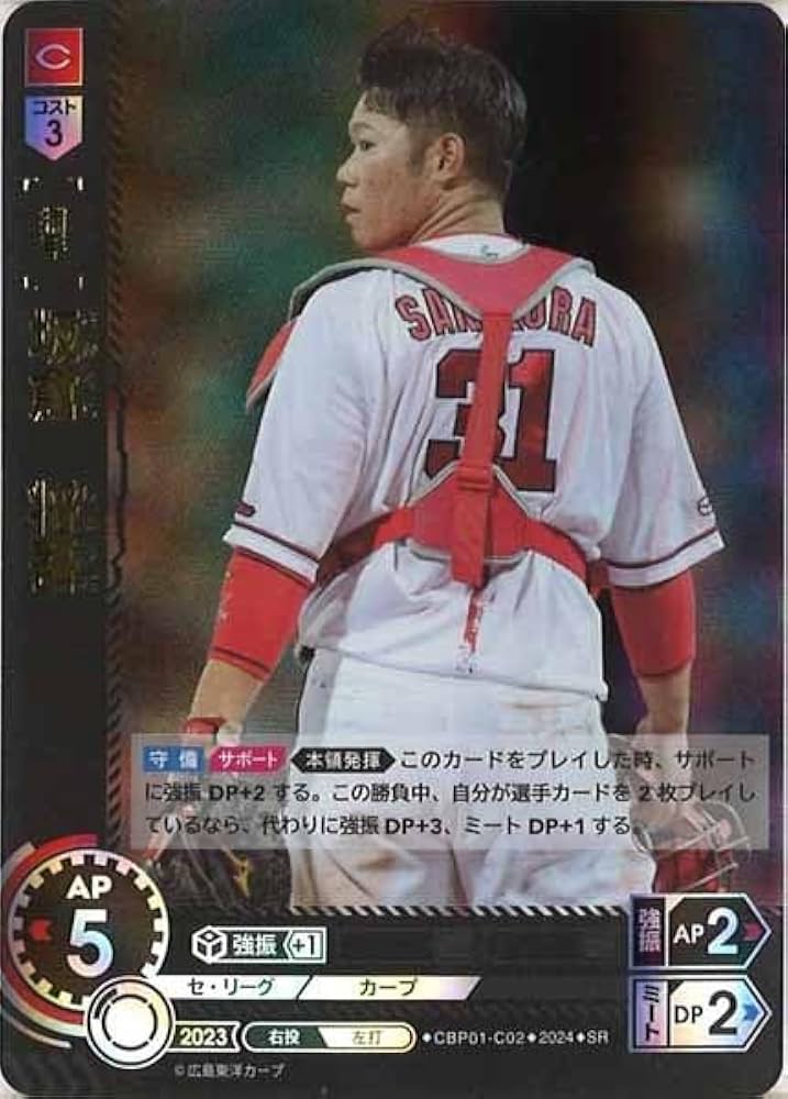 Amazon.co.jp: ドリームオーダー CBP01-C02 坂倉 将吾 (SR) プロ