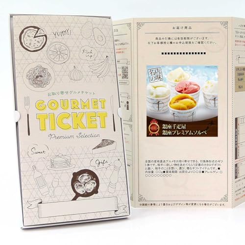 【 お取り寄せ グルメ チケット 】( ギフト券 ・ ギフトカード ) 「銀座千疋屋」銀座プレミアムソルベ[フルーツ 果物 アイス アイスクリーム][アイス アイスクリーム] ( カタログ ギフト 商品券 ) GT03のサムネイル