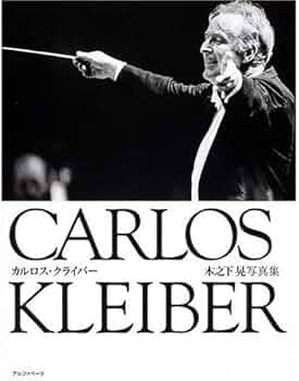 木之下晃写真集 CARLOS KLEIBER カルロスクライバー (追悼) | 木之下 木之下晃写真集 CARLOS KLEIBER カルロスクライバー (追悼) | 木之下