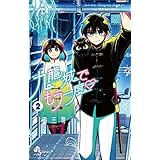九龍城でもう一度（２） (少年サンデーコミックス)