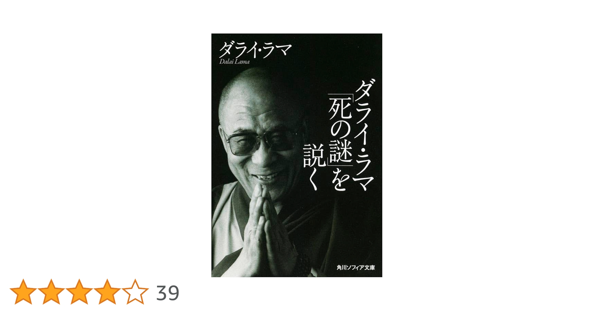 【希少】死んだ人間が生まれかわる 本 児童書 生まれかわり　ダライラマ 高僧の生まれ変わり・チベットの少年 | イザベル ヒルトン