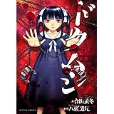 ドクムシ ： 5 (アクションコミックス)