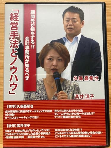 会計事務所の「経営手法とノウハウ」マーケティング×ビジネスモデル 会計事務所の 経営手法とノウハウ マーケティング×ビジネス