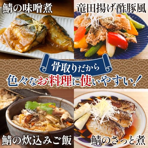 築地 中島水産 冷凍 鯖 骨なし サバフィーレ 切り身 15枚入 の商品画像 6