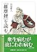 『維摩経』を読む (法蔵館文庫)