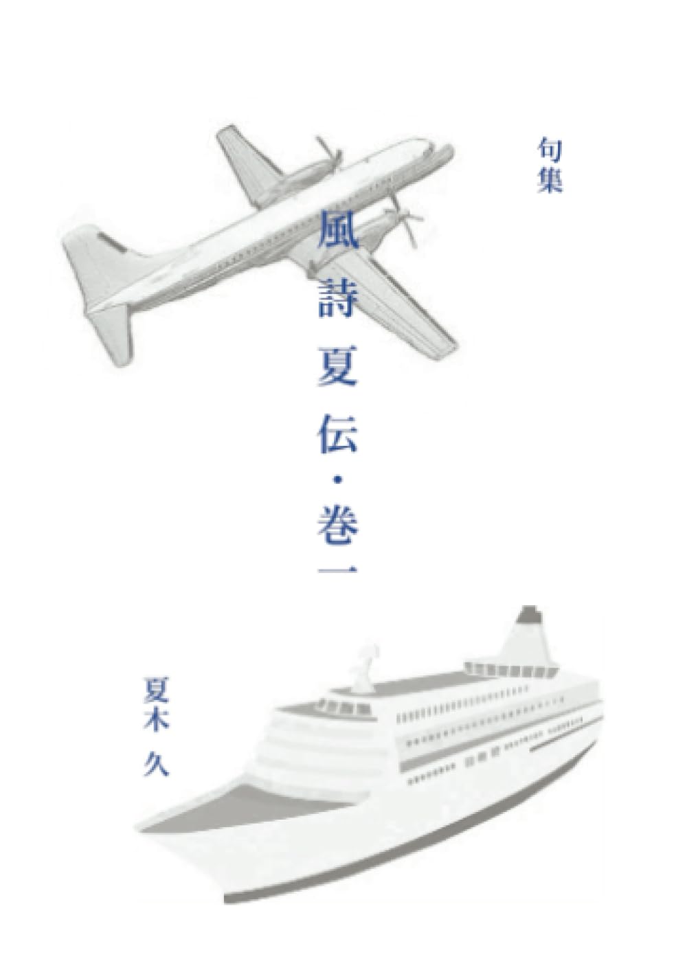 昆虫学者 夏の風物詩 もんらん 山ノート:夏の風物詩 吉兆虫
