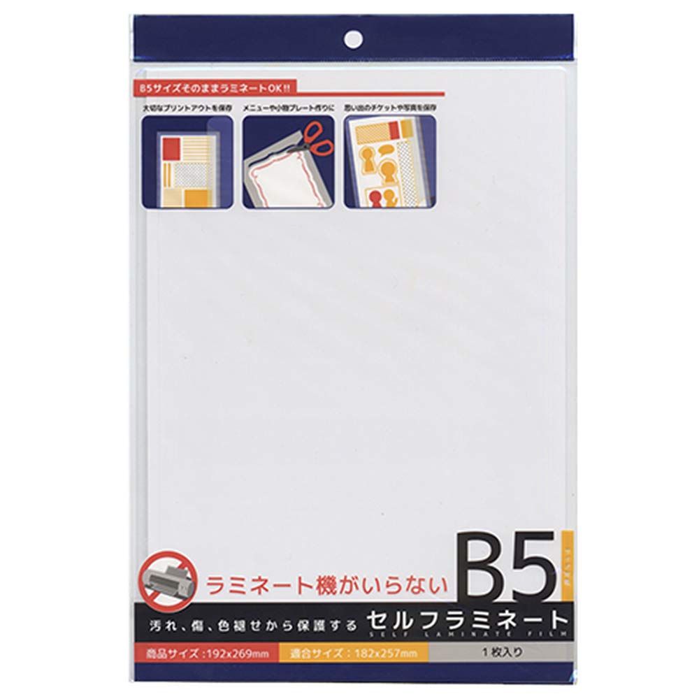Amazon | ナカトシ セルフラミネートB5 10枚入セット