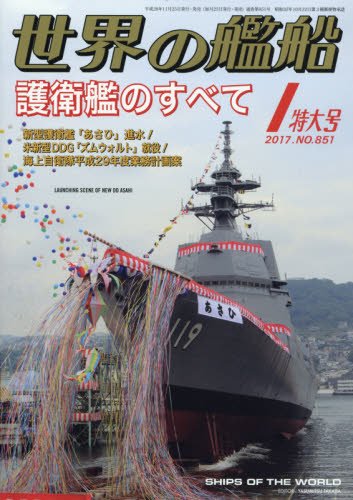 無料電子書籍 おすすめ 世界の艦船 2017年 01 月号 [雑誌] バイ