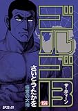 ゴルゴ13(156) (ビッグコミックス)