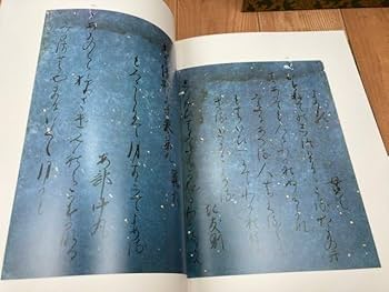 Amazon.co.jp: 伝藤原公任筆 古今和歌集 全3冊揃限定1000部/小松茂美編