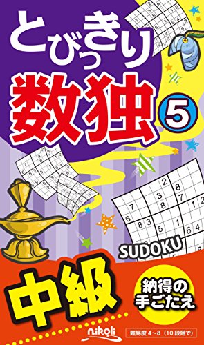 楽天 無料電子書籍 とびっきり数独5 バイ