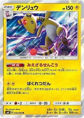 Amazon.co.jp: ポケモンカードゲーム/PK-SM8-036 デンリュウ R : ホビー