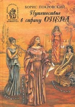 Travel to country OPERA Puteshestvie v stranu OPERA