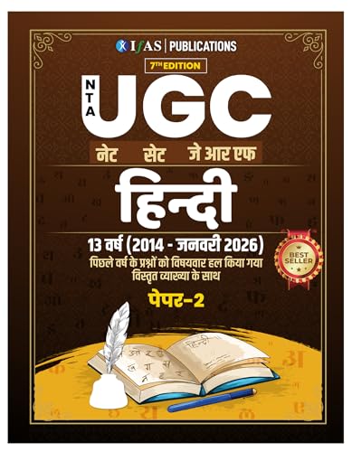 Image of UGC NET Hindi Paper 2 Book | 13 Years ( 2024- 2026) UGC NET Hindi Sahitya PYQ with Detailed Solutions | UGC NET JRF Hindi Sahitya Book for NTA UGC NET /JRF and SET Hindi Literature Exams | IFAS