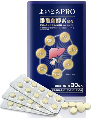 【医師・薬剤師監修】よいともPRO 酢酸菌 酵素 ミルクシスル 肝臓エキス しじみ ウコン マリアアザミ オルニチン 19種類無添加 国内製造 30日分の商品画像（Amazon）