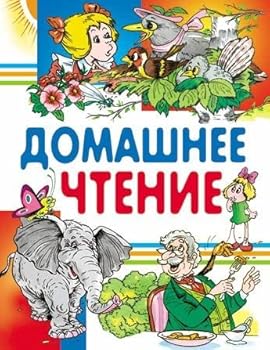 Hardcover Domashnee chtenie [Russian] Book
