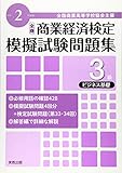商業経済検定 試験日 合格率や難易度 資格の一覧 Jqos Jp