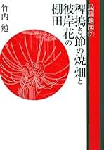 竹内勉、民謡、日本の民謡、自然の音・文化の音 竹内勉、民謡、日本の民謡、自然の音・文化の音 本