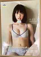 【初版】菊地姫奈1st写真集 はばたき Amazon.co.jp: ・菊地姫奈1st写真集 はばたき : おもちゃ