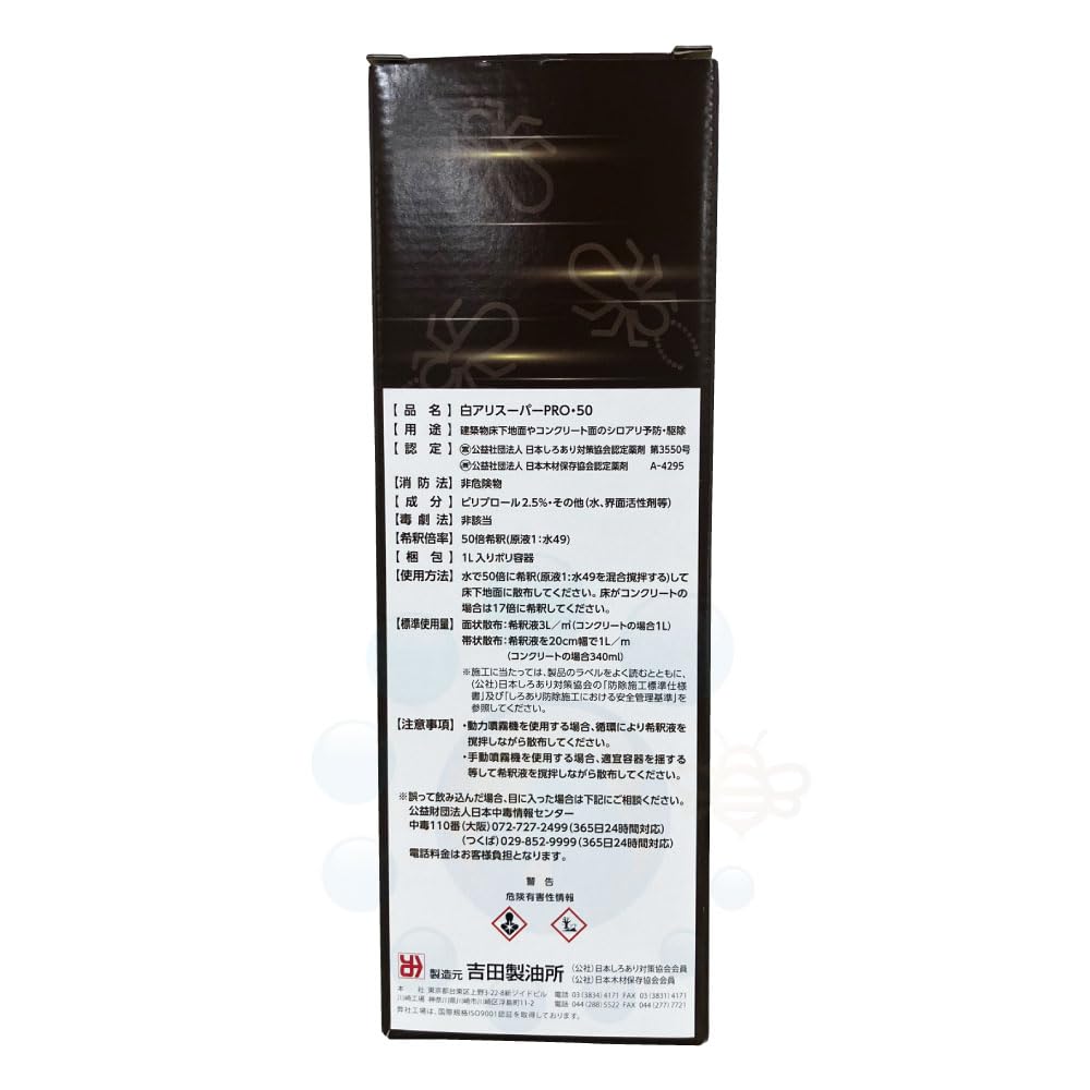 Amazon.co.jp: 吉田製油所 白アリスーパーPRO・50 1L 土壌処理用 白