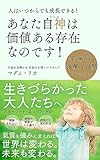 人はいつからでも成長できる！あなた自神は価値ある存在なのです！