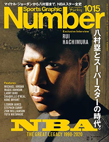 Number(ナンバー)1015号［雑誌］