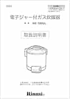 Rinnai 炊飯器 LPガス　 取扱説明書付き rinnai-style_642-0021000