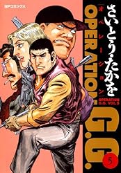 【中古】 ＯＰＥＲＡＴＩＯＮ　Ｇ．Ｇ． １/リイド社/さいとう・たかを 中古】 OPERATION G．G． 1/リイド社/さいとう