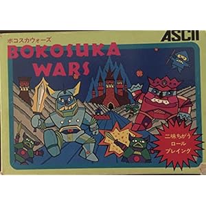 ボコスカウォーズ　【ＢＯＫＯＳＵＫＡＷＡＲＳ】" 