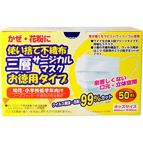 使い捨て不織布 三層サージカルマスク お徳用タイプ キッズ 50枚入 使い捨て不織布 三層サージカルマスク お徳用タイプ キッズ 50枚入