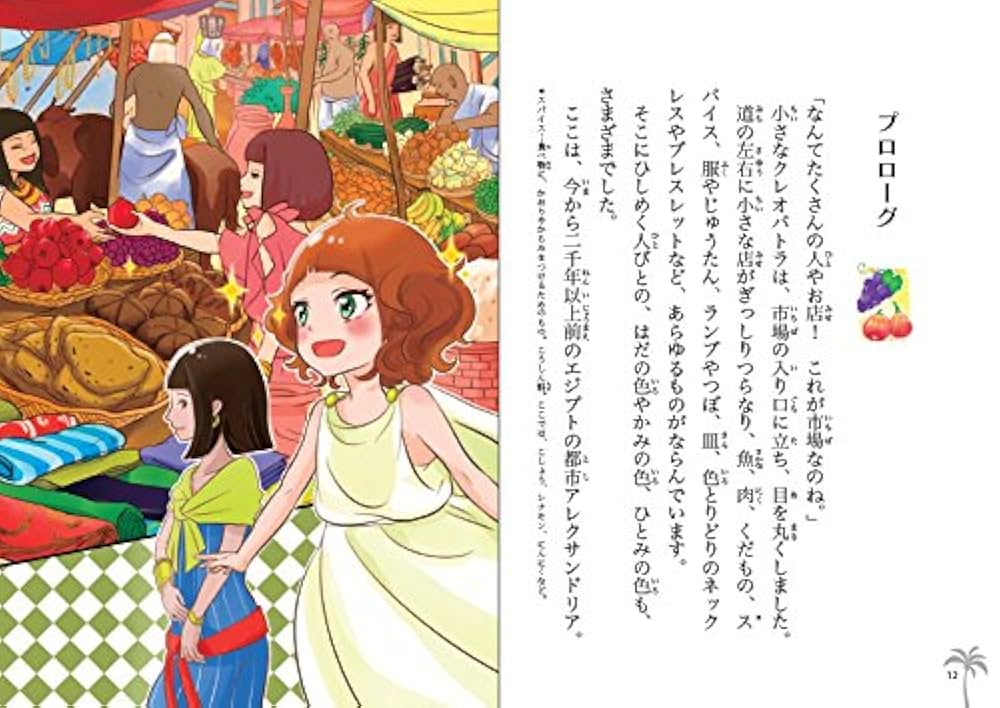 fuhuRunページ Amazon.com: クレオパトラ (やさしく読める ビジュアル伝記